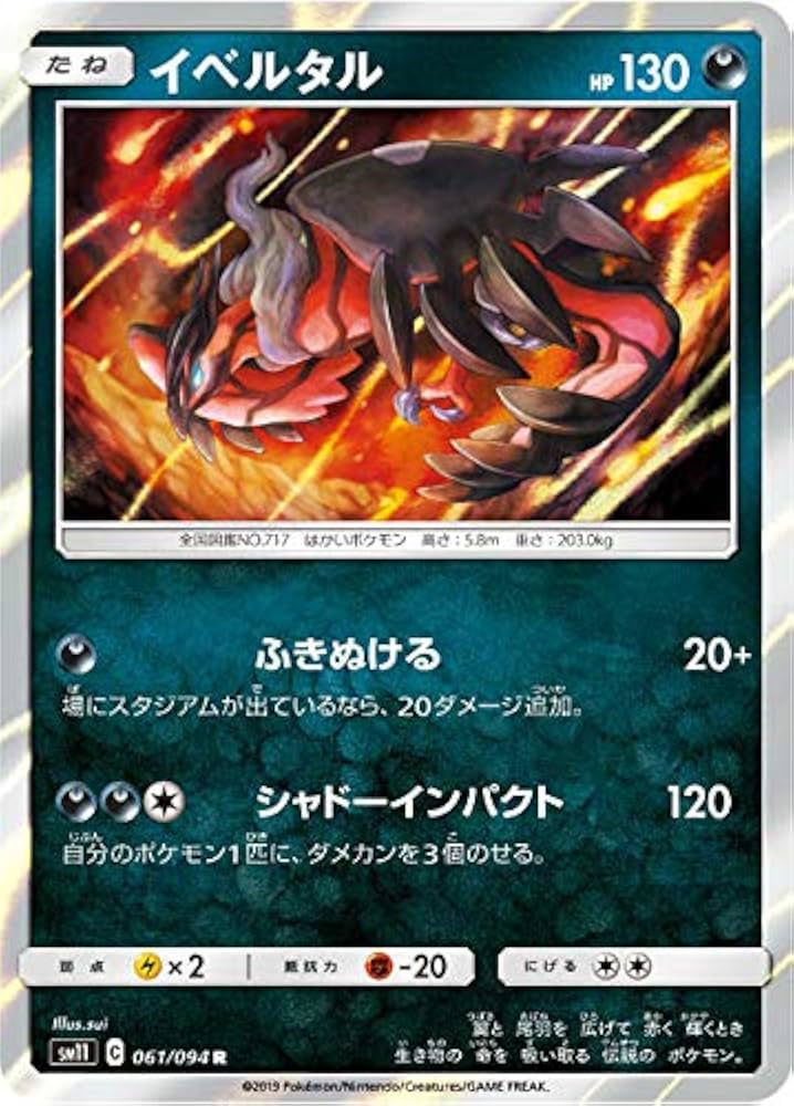 Amazon.co.jp: ポケモンカードゲーム SM11 061/094 イベルタル